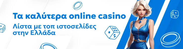 Τα Καλύτερα Online Καζίνο Το 2023 -987510635